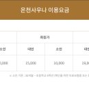 설해온천 이미지