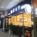 커피사피엔스 독산 더스카이밸리2차 | [독산 마라 맛집] 얼얼한 마라샹궈는 여기! 신마라탕&마라샹궈 롯데시네마점