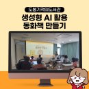 도봉 기적의 도서관 | 지능과 친해지는 chatgpt 생성형 AI 동화책 그림책 만들기 강의 후기 (도봉 기적의 도서관 by 김정훈 강사)