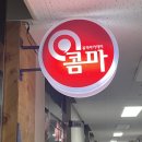 동대문보컬학원 콤마뮤직아카데미에서 원데이 보컬레슨 후기