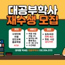 강남대공부학사