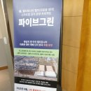 파이브그린 세미나 후기