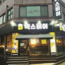 백스비어충남