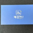 깨끗허니 이미지