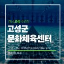 고성군 문화체육센타 | [수영일기] 고성군 문화체육센터(고성실내수영장, 송학리 수영장), 숏핀 가능