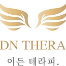 이든테라피 이미지
