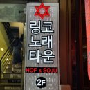 &lt;부천 / 링코중동점&gt; 회식하는 사람들 중동룸술집으로 모여라~