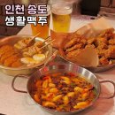 송도 분위기 술집 생활맥주 트리플스트리트 맥주 맛집