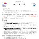 심폐소생술 등 응급처치 교육희망 대상자 파악 협조 요청 및 AED안내표지판 부착 관련 자료 이미지