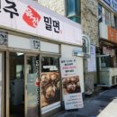 진주우리밀면 이미지
