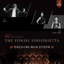 연세신포니에타 이미지