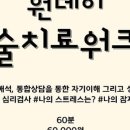 성인 미술치료 원데이 클래스