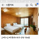 제주황토리조트 이미지