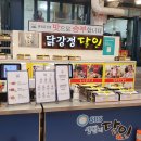 중앙닭강정본점