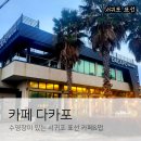 카페다카포 이미지
