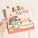 아람병원 | 5세 유아 첫 수학 전집 아람북스 수학특공대 내돈내산 후기 (가격 교구 구입 시기)