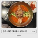 육회생각 | 경주 향토음식 ‘육회물회‘ 솔직후기 (내스타일은 아닌걸로)