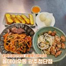 임방울대로800번길 | 광주 첨단 올데이우동 메뉴와 가격 및 주차 블루리본 맛집 내돈내산 솔직 후기