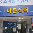 바른한식뷔페 | [삼성역 한식뷔페] 바른식탁 탐방후기