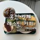레스틴커피 | [홍천카페]레스틴커피 시그니처음료 추천;메뉴,가격,맛 후기