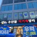 무등수산 | [광주 월산동] 무등수산 수산물직거래장터 솔직후기!