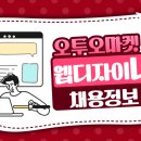 오투오마켓