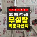 대박농원 | 무설탕 복분자진액 추천! 진안고원부자농원 복분자즙으로 간편하고 건강하게 챙기기 (내돈내산급 대박후기)