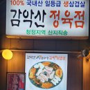 감악산왕솥뚜껑 이미지