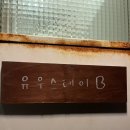 유우스테이 | 제주 가성비 감성 숙소 유우스테이 내돈내산 후기