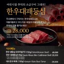 해운대 소고기맛집 더베이101 &lt;대도식당&gt; 한우와 깍두기볶음밥 리얼후기