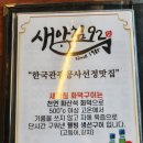 [부산맛집]내돈내산 해운대 생선구이 생선조림 화덕구이 맛집: 새아침식당 (ft.부모님,어른들 좋아할 식당)