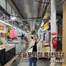 풍년떡집 제주도 모슬포 시장 흑임자 쑥찐빵 택배 내돈내산 후기