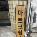 마르코웤스 이미지