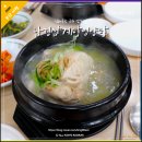 남경영양탕 이미지