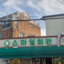 세븐일레븐 진해석동스마일점 | 진해맛집 // 진해고기집맛집 // 스마일회관