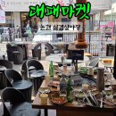 강남-163 | 강남 논현 야장 고기집 24시 영업하는 대패마켙 점심 후기