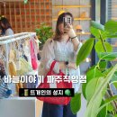 바늘이야기 파주점 | 주차, 카페, 완벽 뜨개실 나들이