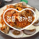 UR(강릉시)-[종합운동장길]-하-1 | [강릉 명가찜]해산물 가득한 강릉해물찜 교동해물찜맛집 종합운동장맛집