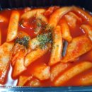 떡볶이참잘하는집.떡참