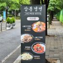 삼봉김밥 | 30년 냉면장인의 맛 '삼봉냉면' 솔직후기_일산냉면