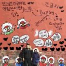 북경 티스토리