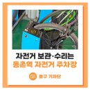 동촌역 자전거 주차장 이미지