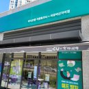 씨유 비산자이점 이미지