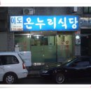 이도 삼계탕 이미지