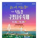 능서레포츠공원 축구장 | 2025 제12회 낙동강 구포나루축제 — 문화 축제. 대중교통 및 주차정보 꿀팁