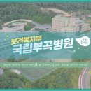 국립부곡병원 이미지