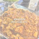[모란역맛집] 부부곱창&amp;닭발 야채곱창 맛집 솔직한 후기