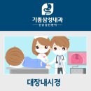 기쁨삼성내과의원 네이버블로그