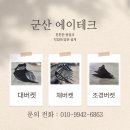 에이테크 | 굴삭기 - 브라켓 교체와 나라시판 부착