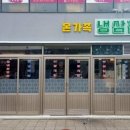 청주냉삼